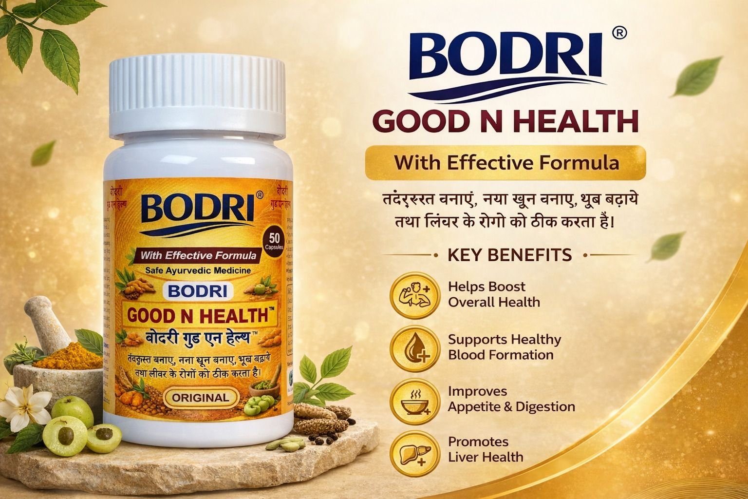 bodri good n health capsule immunity booster & weight gain (pack of 5) bodri good n health capsule immunity booster & weight gain (pack of 5)